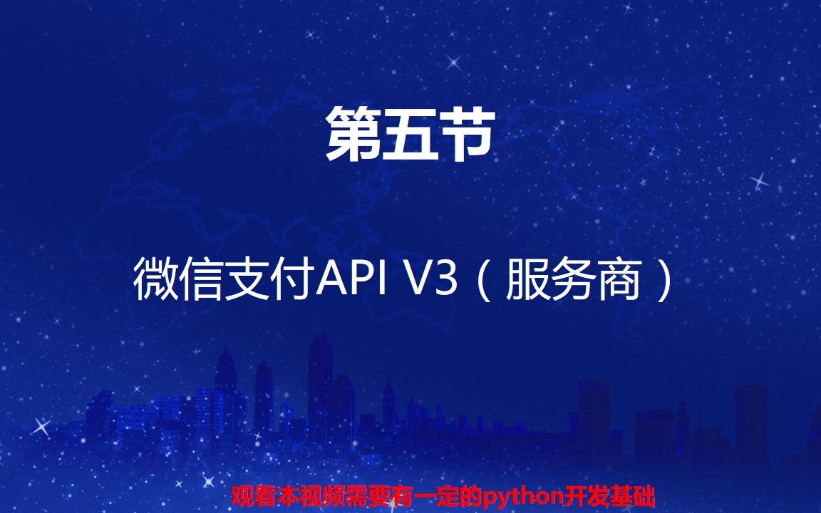 python源代码加密  微信支付API V3哔哩哔哩bilibili