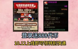 Download Video: 10.12号上线送888代币券，魔盒更新天三系列