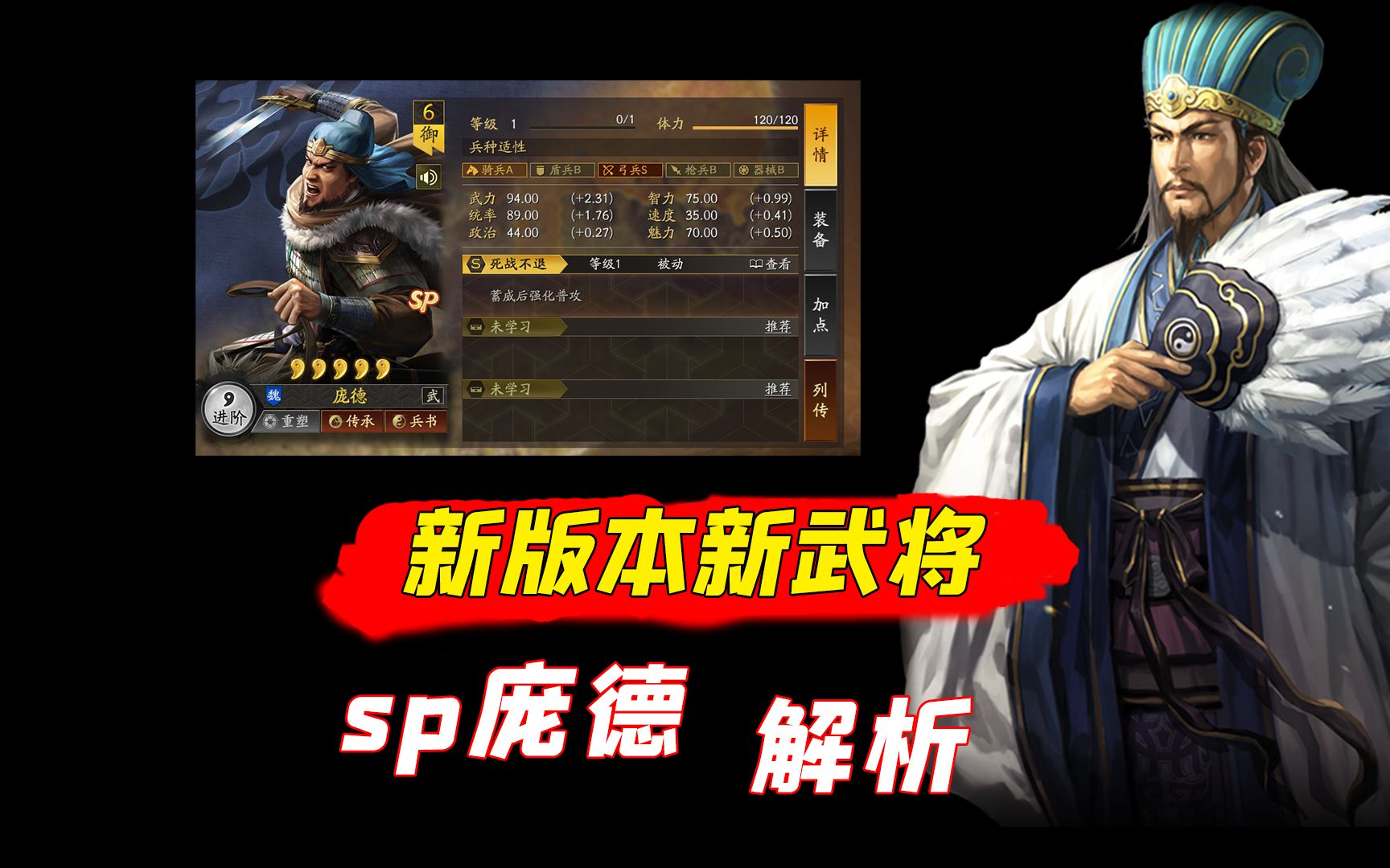 三国志战略版:新版本新武将sp庞德解析!三国志战略版游戏解说