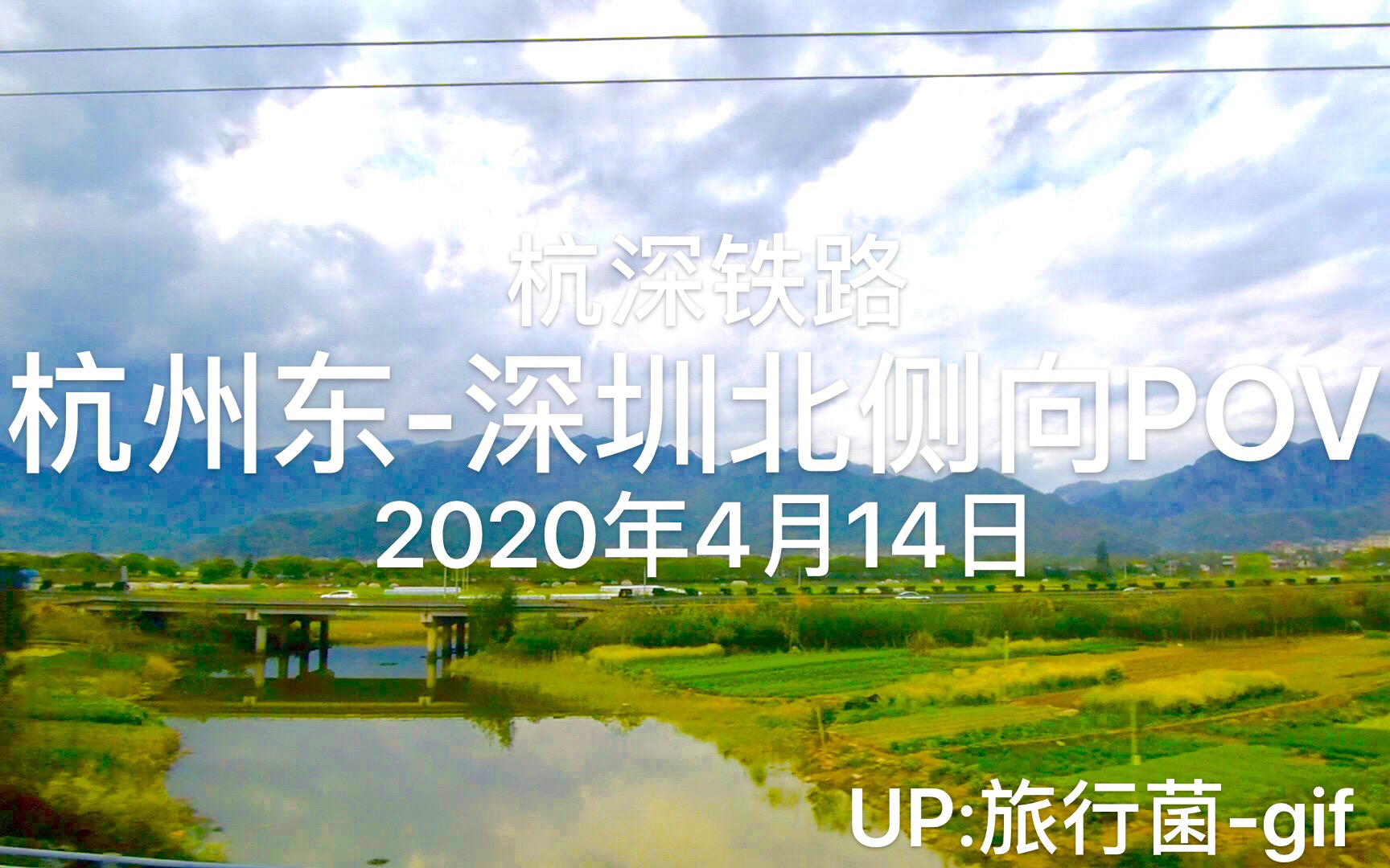 2020年4月14日 杭州东至深圳北高铁(杭深铁路 全程)(车次:D2281)侧向POV 原创哔哩哔哩bilibili