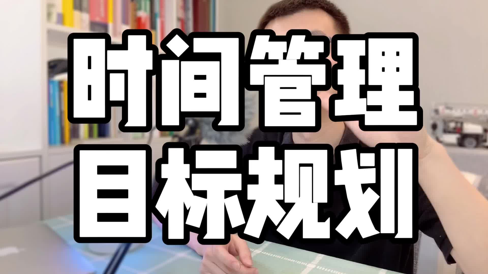 时间管理应该如何进行职业目标规划?3步搞定!哔哩哔哩bilibili