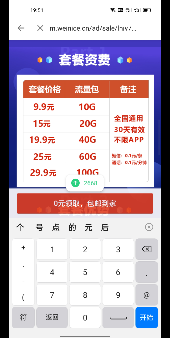 B站买的主打手机流量卡,不能短信与通话,白底红字!!哔哩哔哩bilibili