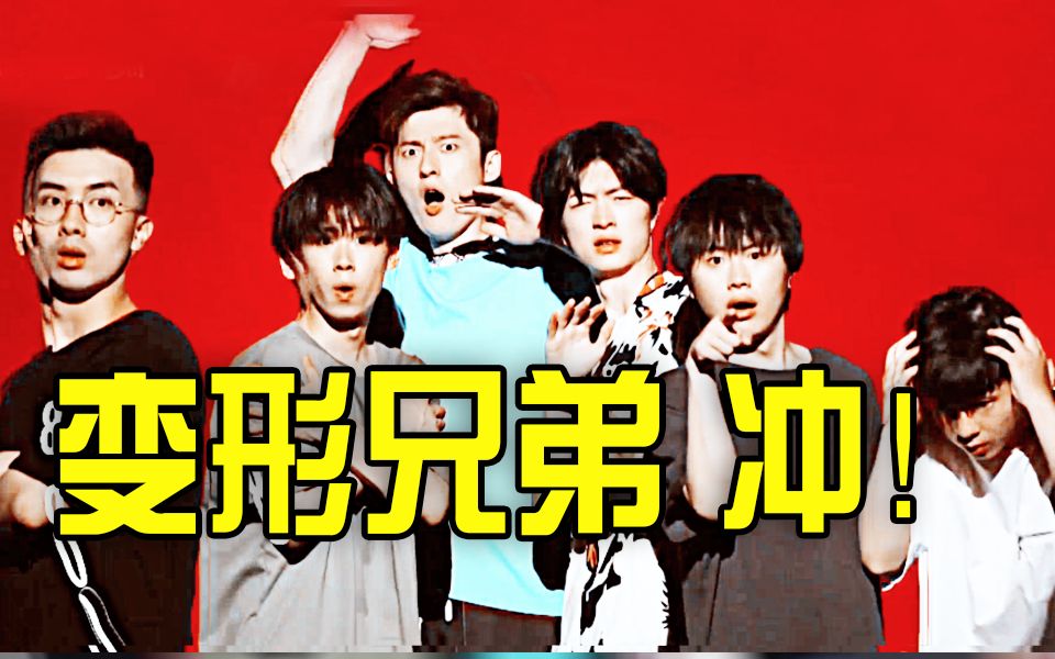 燃变形兄弟成长向剪辑第一季到第三季全
