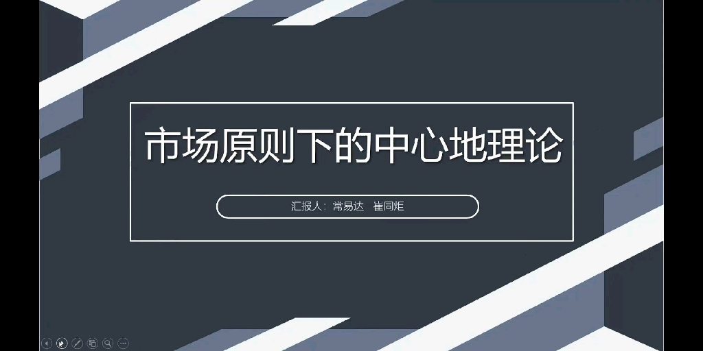 市场原则下的中心地理论哔哩哔哩bilibili