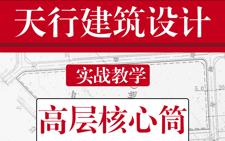 [图]【建筑设计】高层住宅核心筒 建筑学（上）