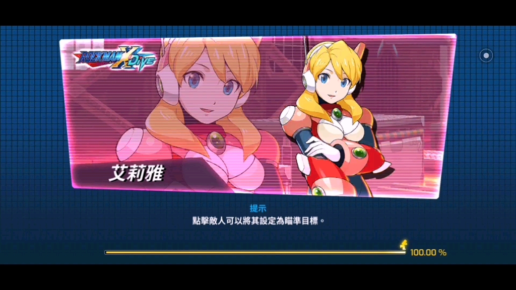 萌新通活动关攻略-rockman x dive_哔哩哔哩 (゜