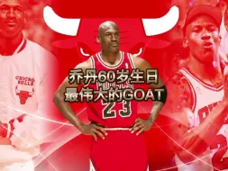 Download Video: 乔丹60岁生日快乐，致敬最伟大的GOAT