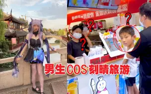 Download Video: 兄弟cos刻晴陪我旅游，回头率100%