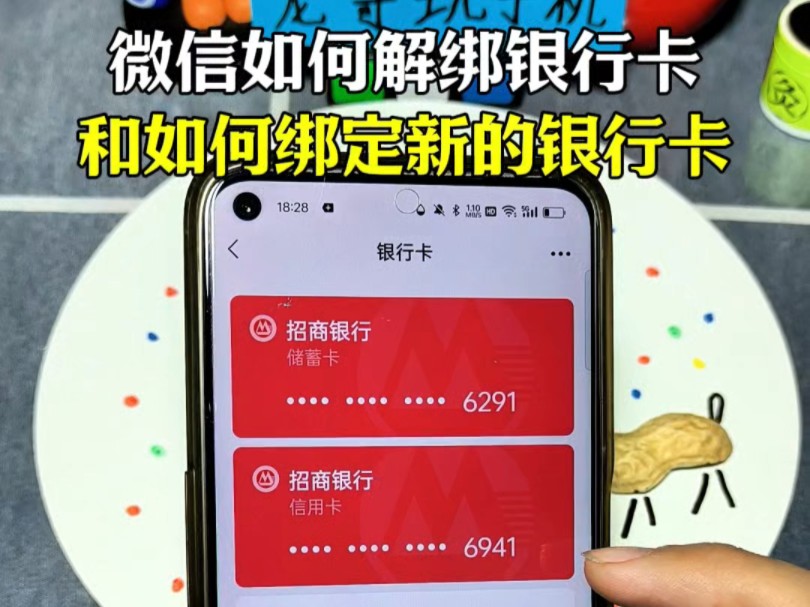 微信如何解绑银行卡以及如何绑定新的银行卡,一看就会!哔哩哔哩bilibili