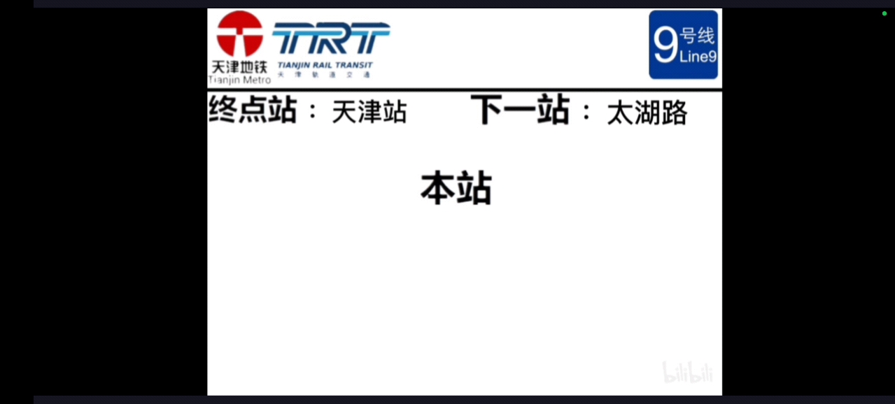 假如天津地铁邀请黄华和钟秋配音轻轨九号线广播,未完待续中哔哩哔哩bilibili