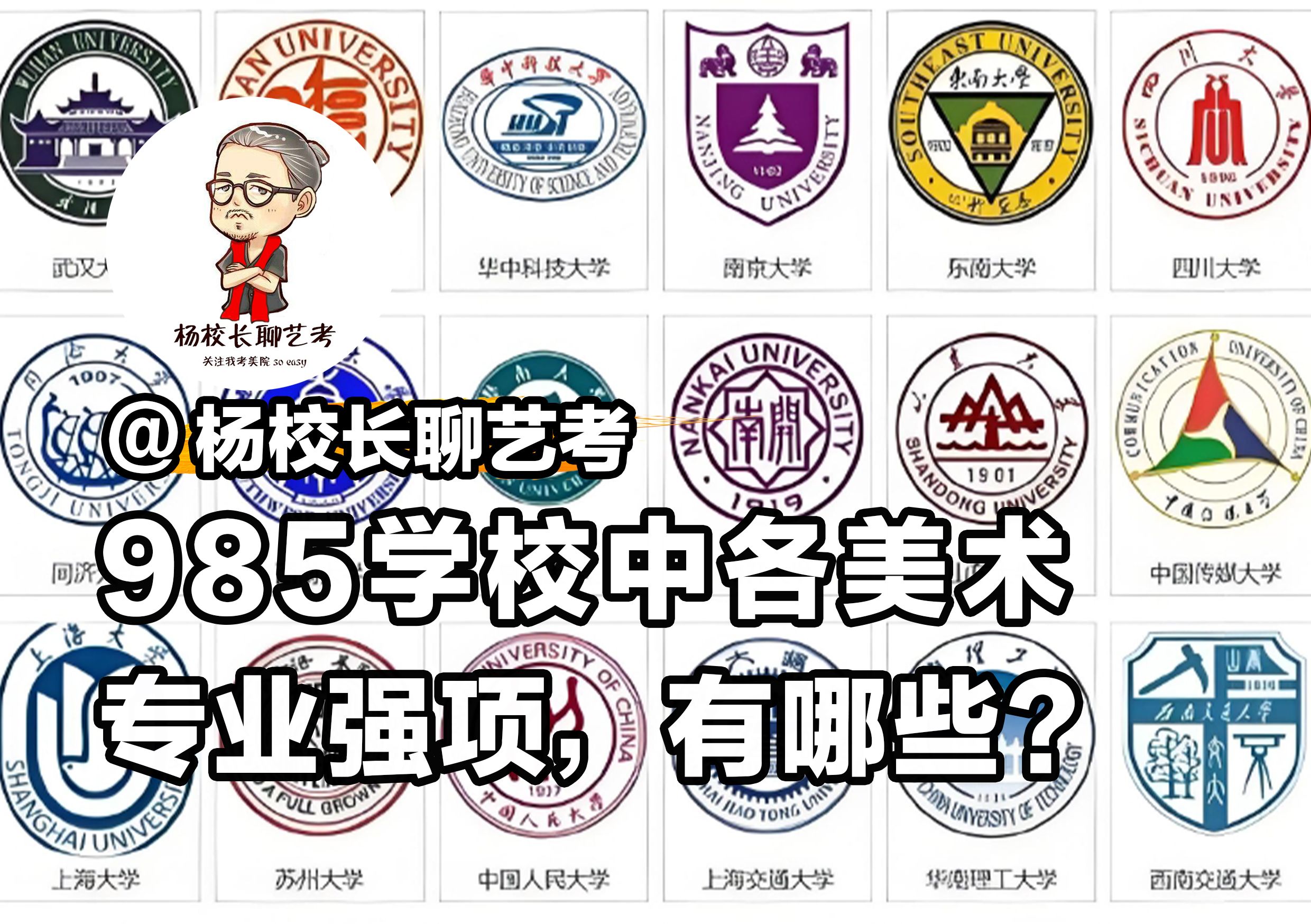 985学校中美术专业强项,有哪些?哔哩哔哩bilibili