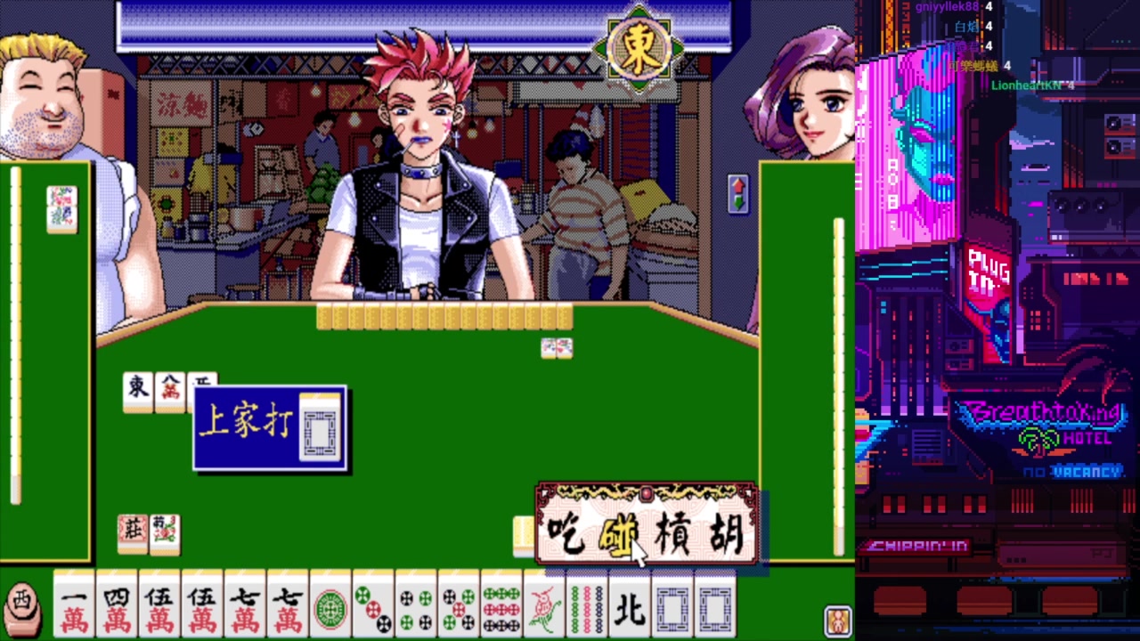 【老皮】台湾16张麻将 #2021.0211_哔哩哔哩_bilibili