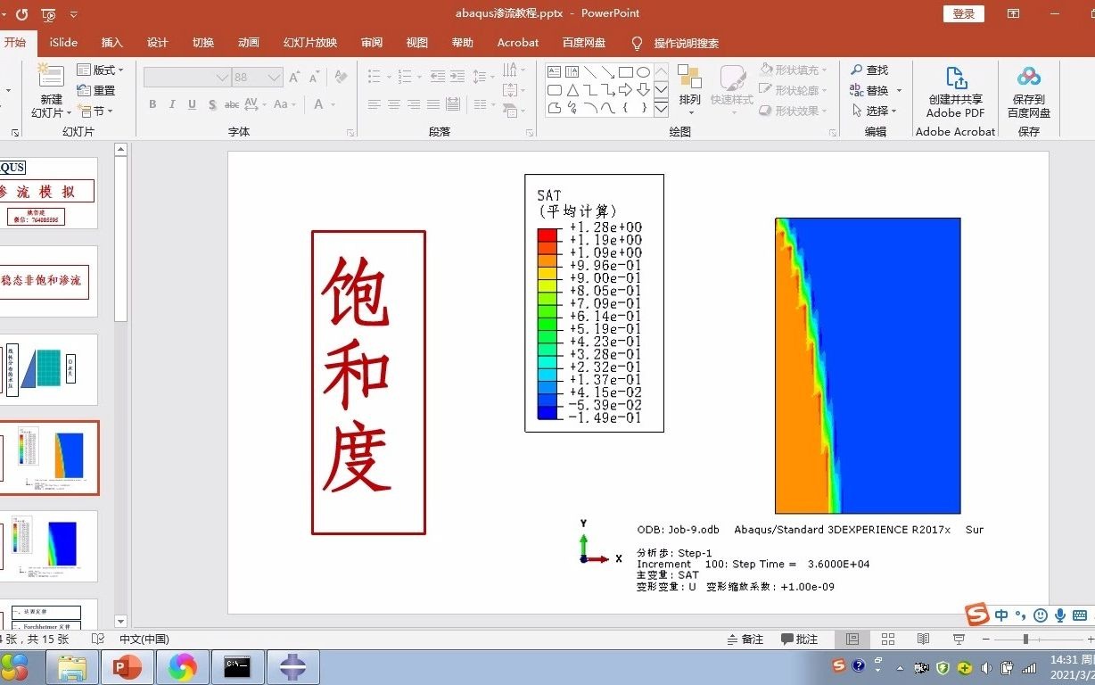 【abaqus】非稳态非饱和渗流哔哩哔哩bilibili