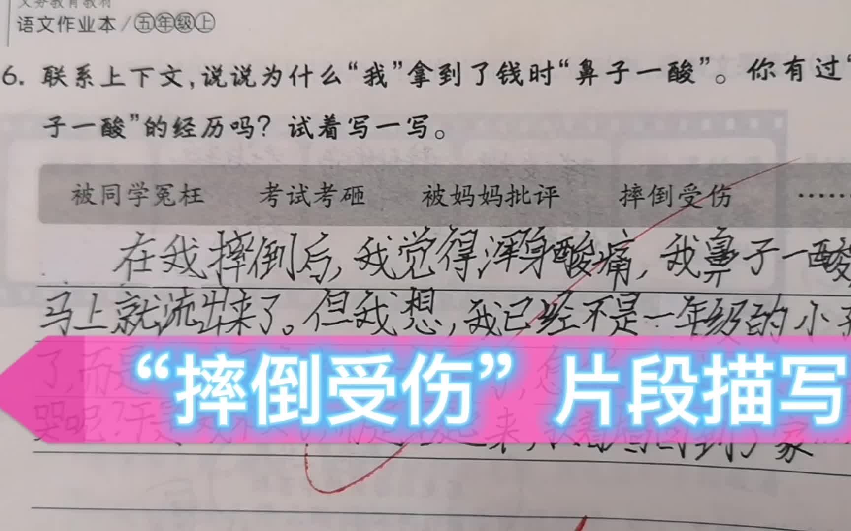 小练笔学习,你有过“鼻子一酸”的经历吗?试着写一写.哔哩哔哩bilibili