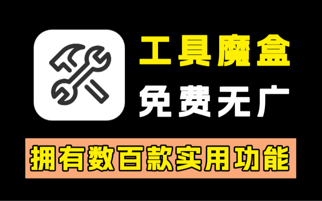 [图]安卓必备！免费无广！拥有数百款功能！一共多款！