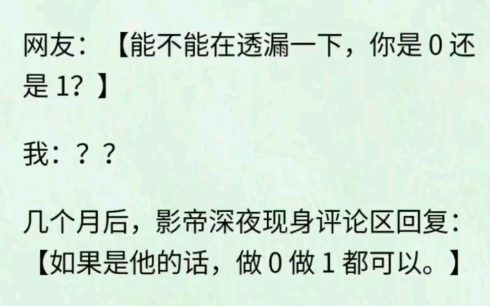 [图]【双男主】我是娱乐圈的花瓶，影帝是我的前男友兼舍友，本以为不会再有交集，直到他看到我和当红女星传绯闻后怒了……