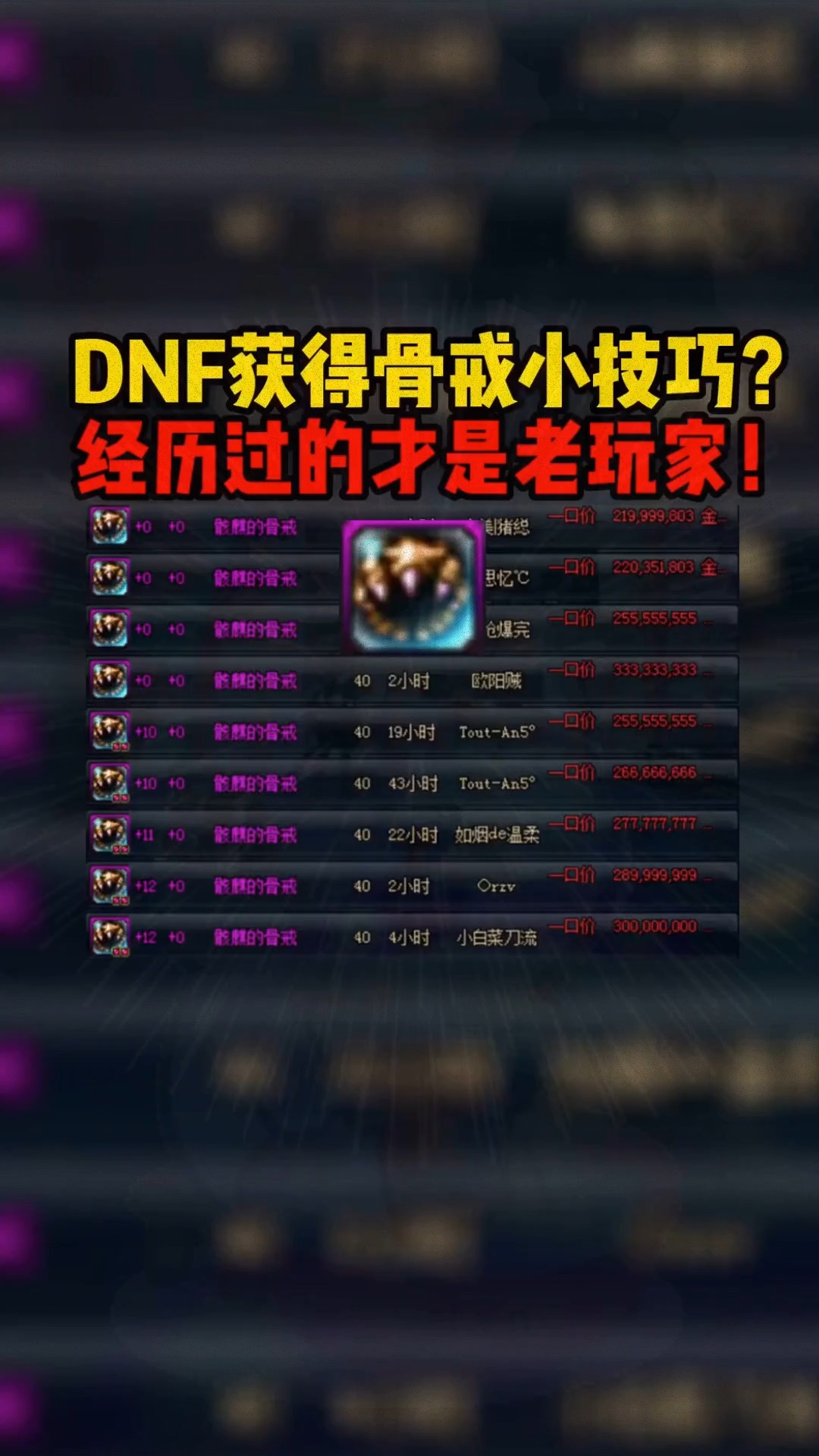 提升爆率的小技巧