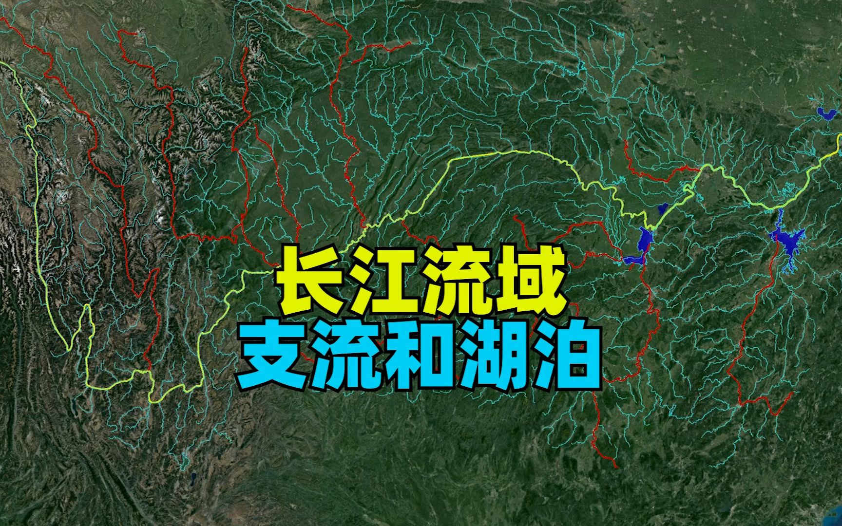 长江流域都有哪些重要支流和湖泊?你那里受到高温和旱情影响了吗?哔哩哔哩bilibili