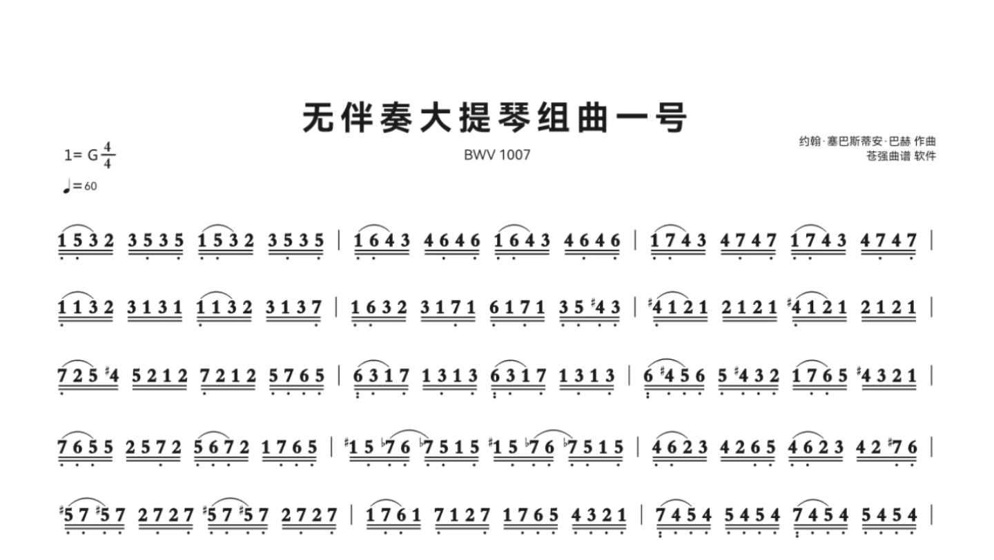 [图]【简谱】巴赫无伴奏大提琴组曲简谱（提琴音色）