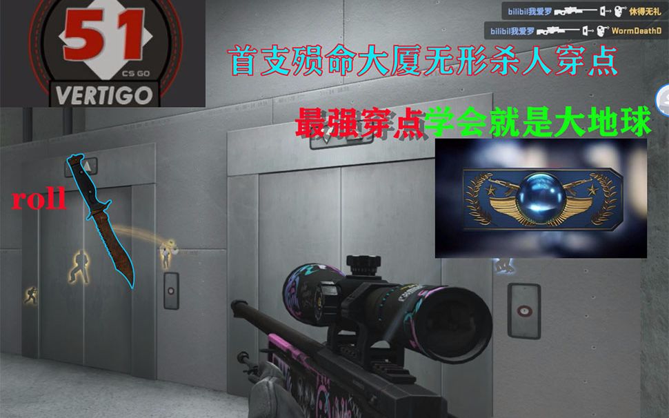 【csgo】首支殒命大厦无形杀人的穿点."史上最强的大厦穿点攻略.