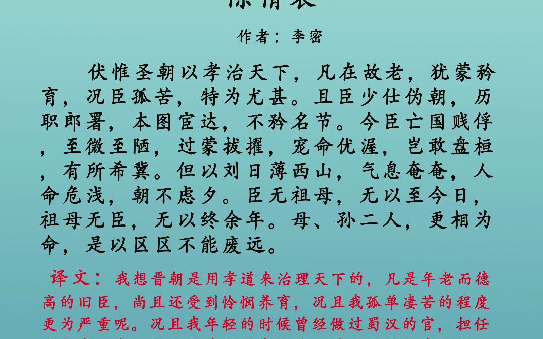 [图]闻者伤心 听者落泪！千古第一孝文《陈情表》 臣无祖母，无以至今日；祖母无臣，无以终余年。