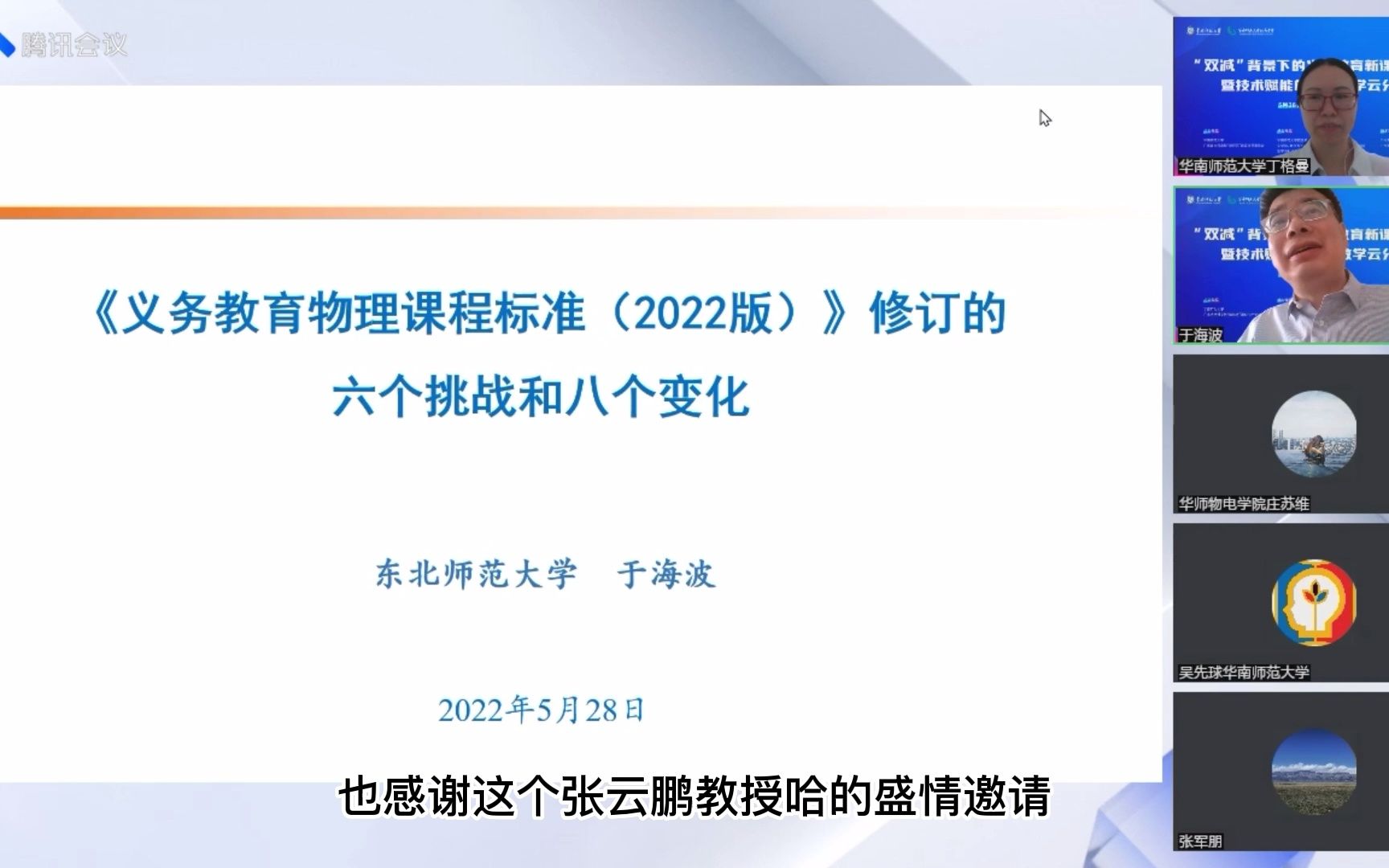 [图]义务教育阶段物理课程标准（2022版）课标组专家解读：六个挑战和八个变化【AI字幕】