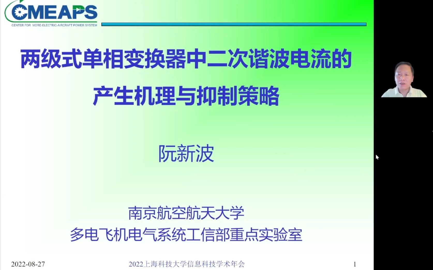 两级式单相变换器中二次谐波电流的产生机理与抑制策略阮新波教授上海科技大学信息学院2022年年会特邀报告哔哩哔哩bilibili