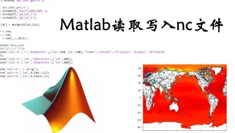1.matlab处理nc文件--文件读取和写入