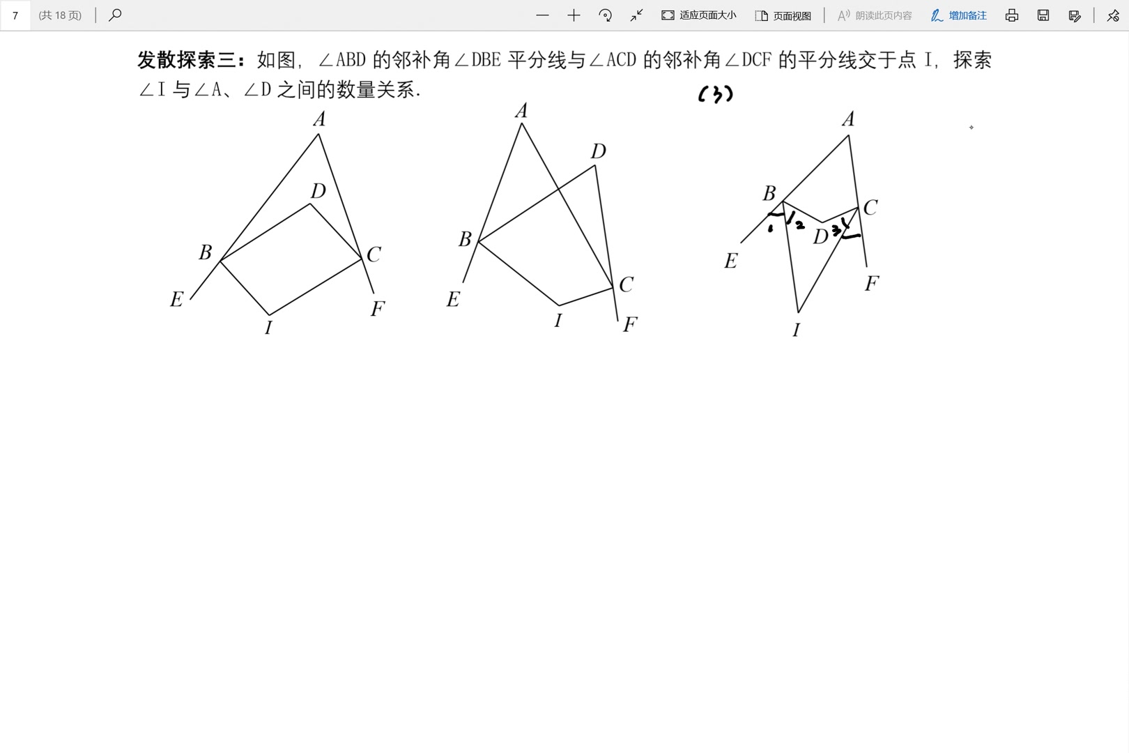 [图]四边形两对角的外角平分线所成夹角与另两个内角的关系