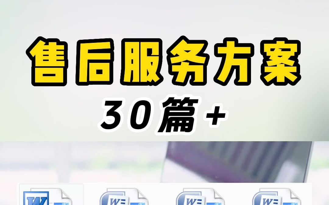 【售后服务方案】30篇精选哔哩哔哩bilibili