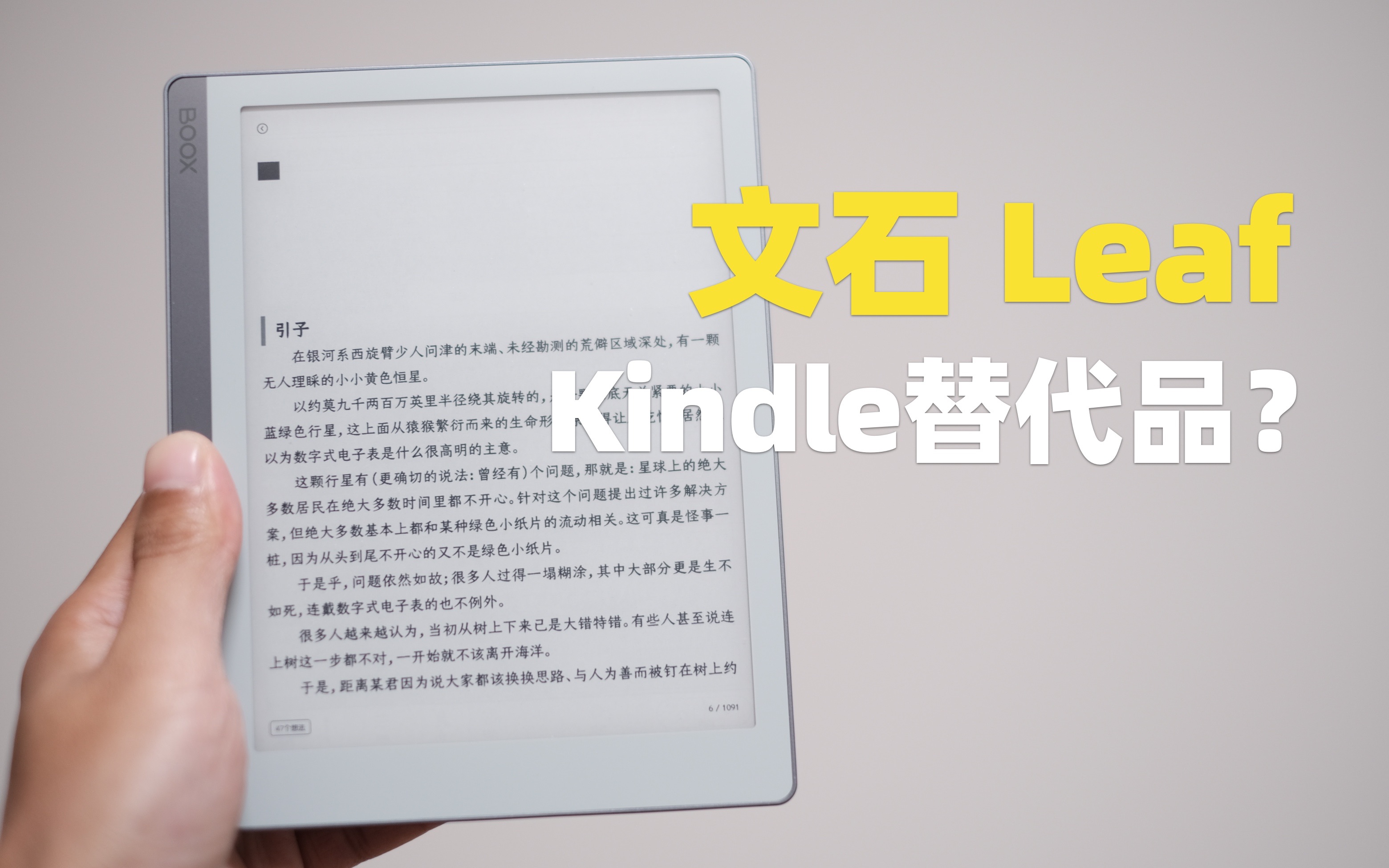 [图]放弃 Kindle 后我选择了它——文石BOOX Leaf