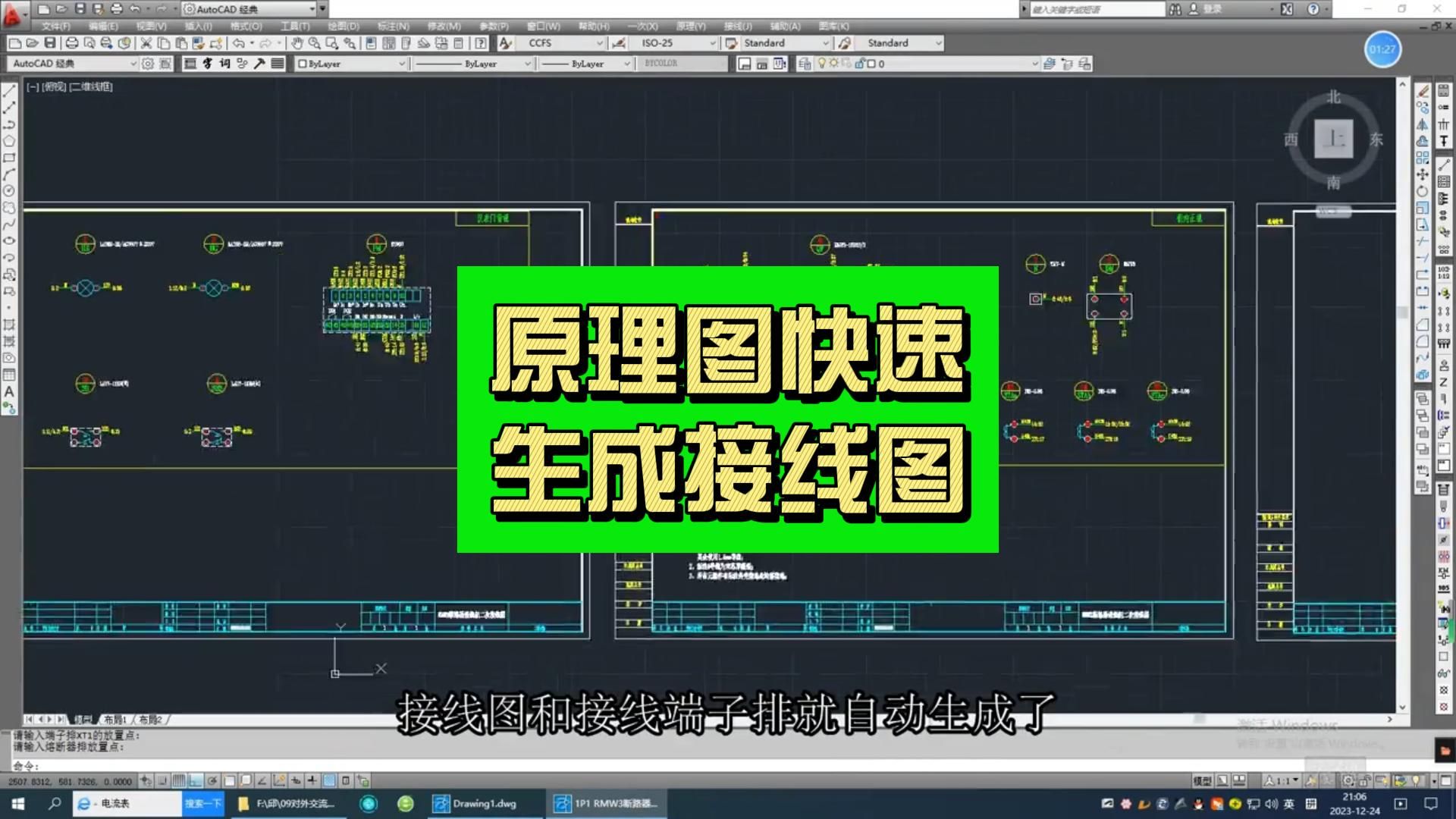 诚创CAD电气制图,原理图快速生成接线图哔哩哔哩bilibili