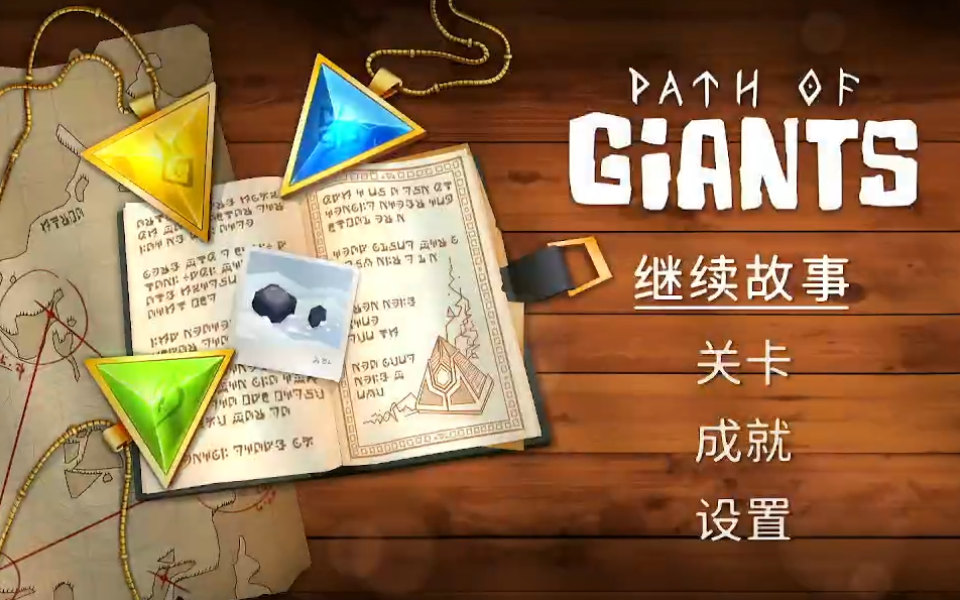 switch解密游戏巨人之路【Psth of Giants】全攻略哔哩哔哩bilibili攻略