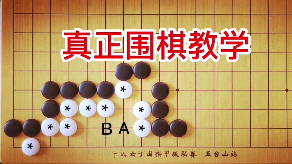 [图]棋力测试：5段手筋，看似简单又无从下手的感觉，能全歼白棋吗？