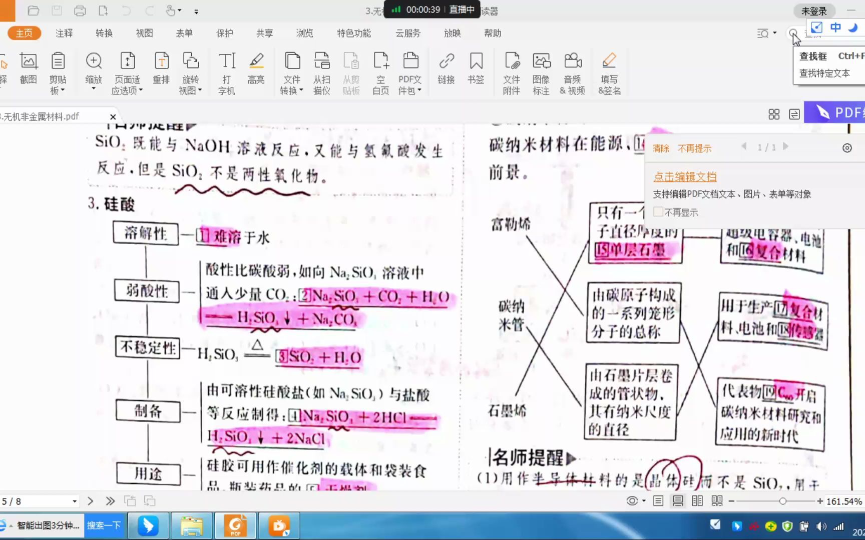 高三无机非金属材料 20221125哔哩哔哩bilibili