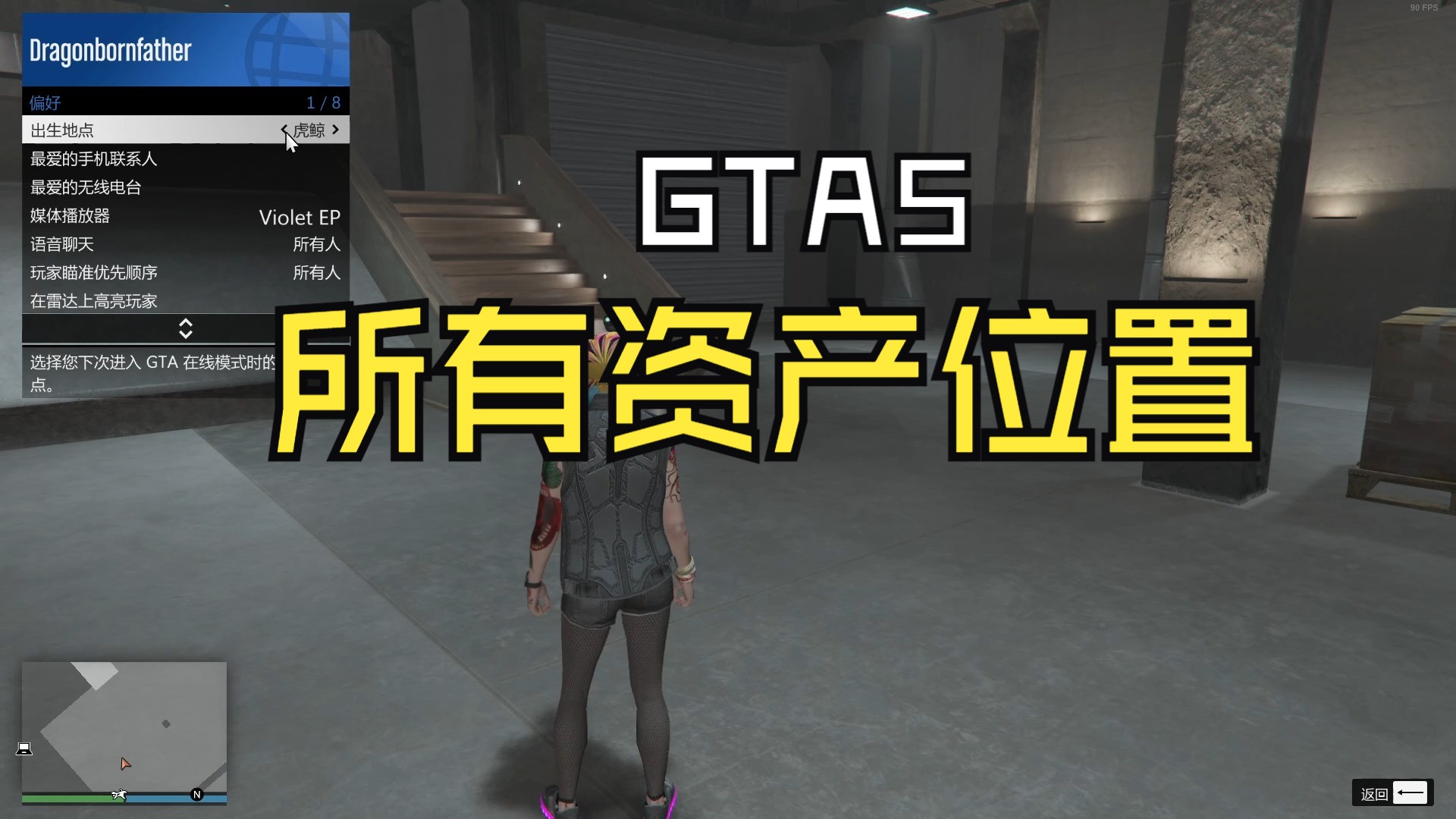 gta5线上所有资产位置推荐