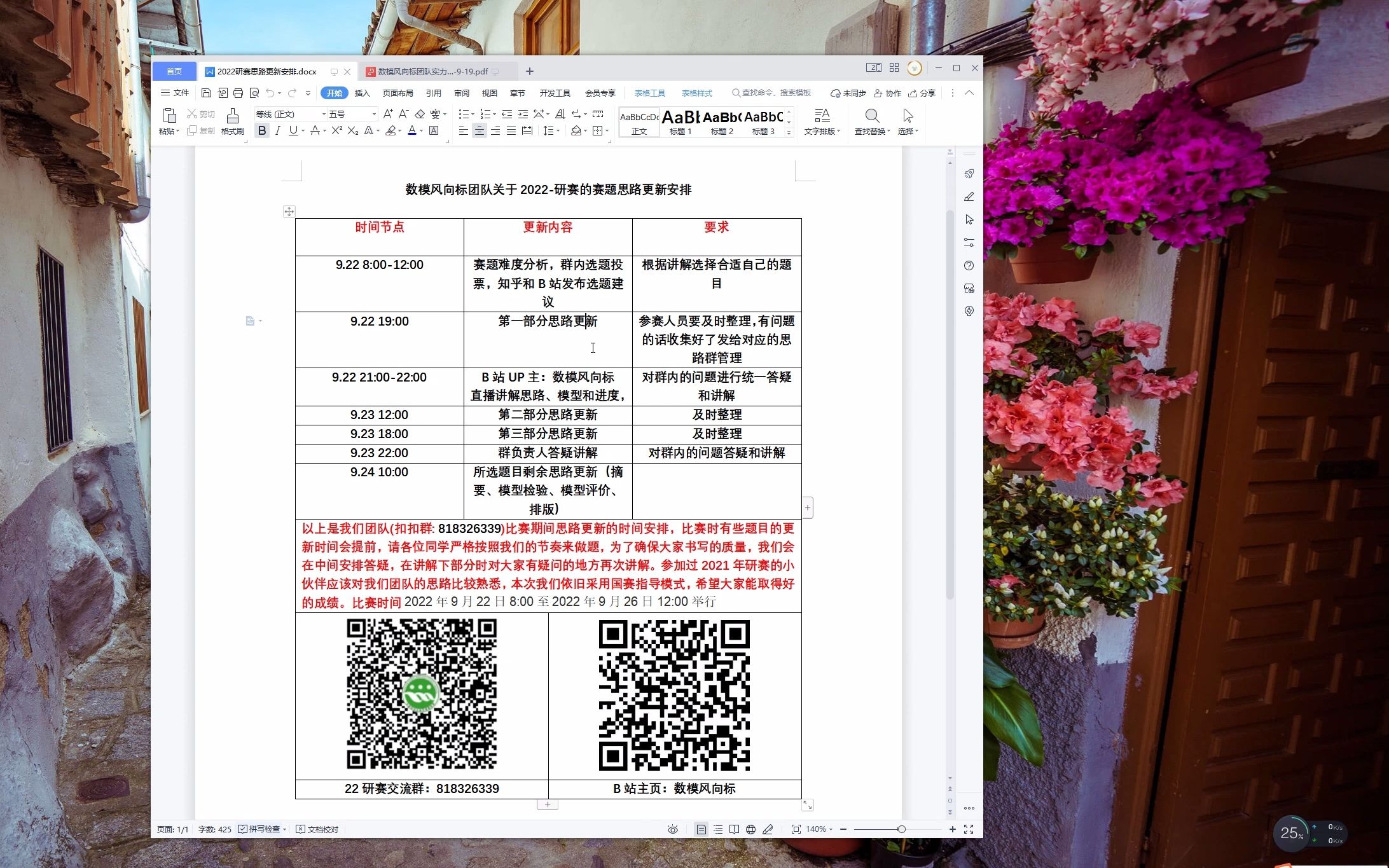 2022华为杯 研究生数学建模 思路解析&资料分享——全网首发!哔哩哔哩bilibili