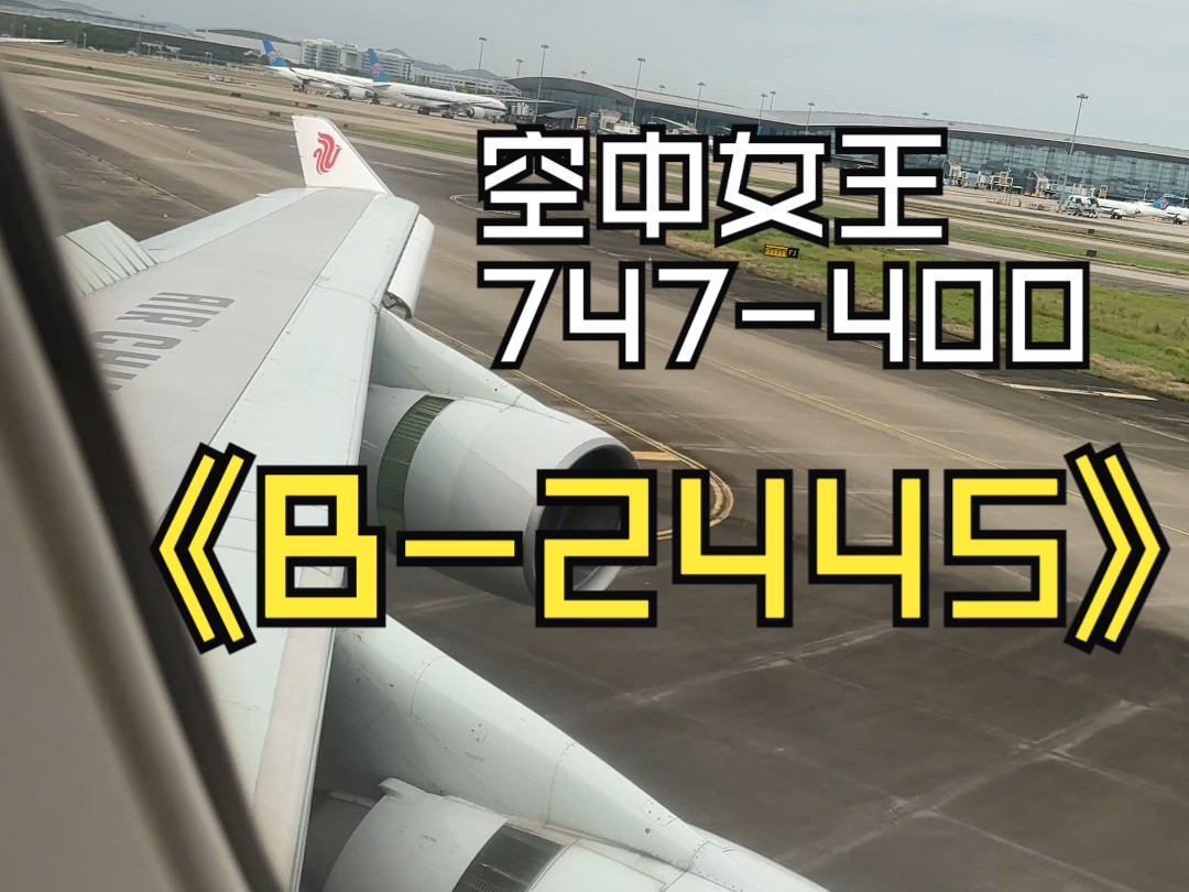 中国国际航空b747