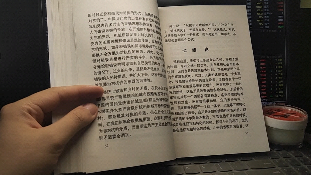 《矛盾论》第7章:结论 (全书朗读完毕,谢谢)