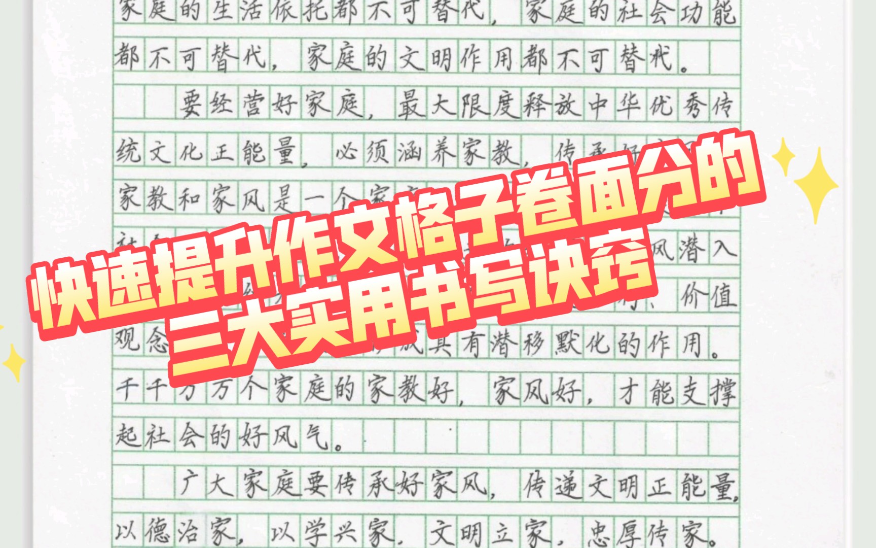 快速提高升中、高考作文格子卷面分的三大实用诀窍哔哩哔哩bilibili