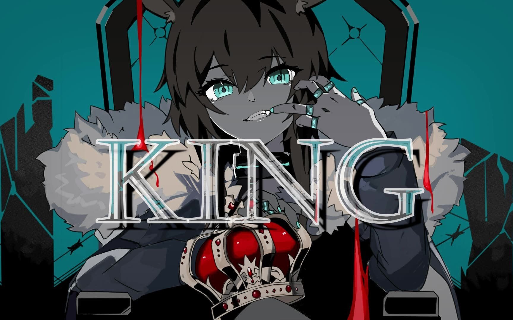 【阿米娅个人向】king72