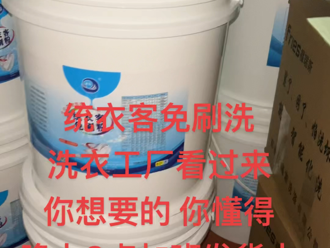 统衣客免刷洗洗衣工厂看过来 你想要的 你懂得 晚上8点加班发货中#干洗店日常 #洗鞋技术培训 #锦纶氧化变色#羽绒服清洗剂#中性免刷液免刷粉哔哩哔哩...