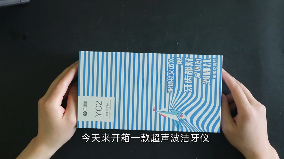 开箱小米有品购买的超声波洁牙仪,有点智商税的赶脚!哔哩哔哩bilibili