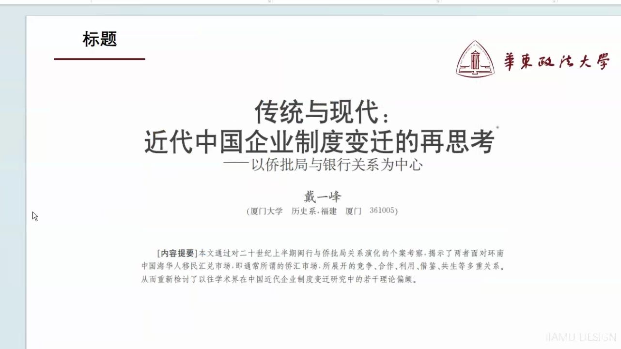 企业史研究的历史学方法20240710哔哩哔哩bilibili