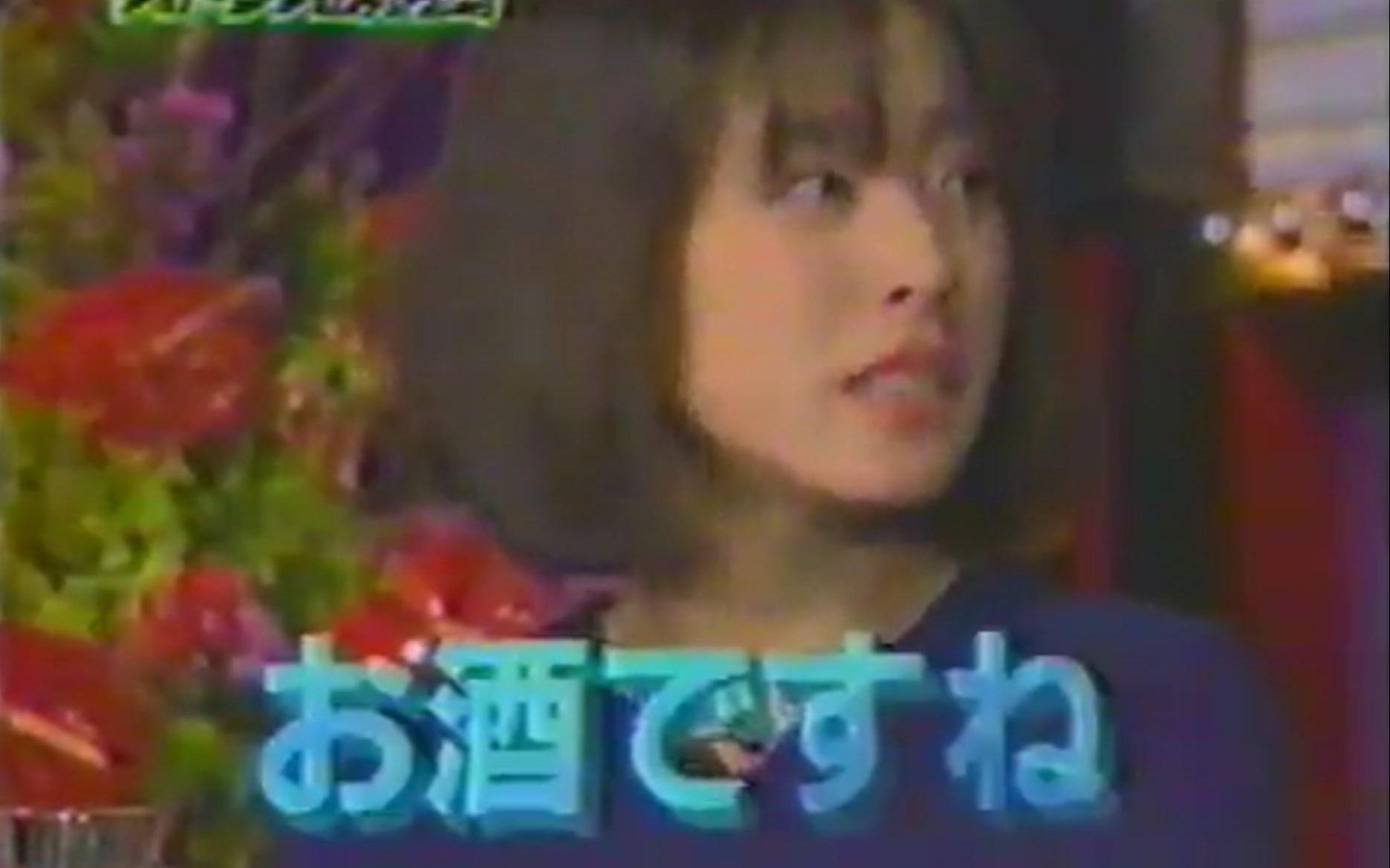 中森明菜 酒吧不醉不归!迷妹 藤原纪香 激动死了!1999.03.05哔哩哔哩bilibili