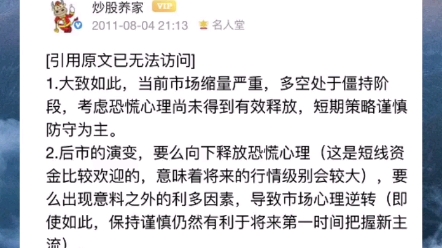 游资列传之炒股养家 (18) 下跌后的心理变化和操作哔哩哔哩bilibili