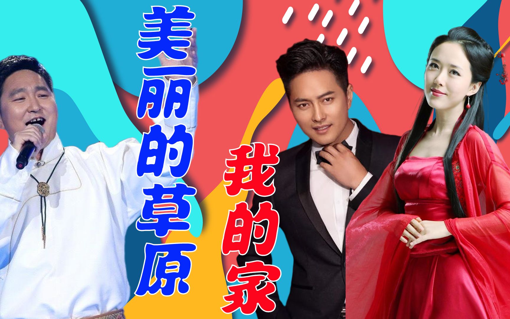 云飞呼斯楞比唱美丽的草原我的家格格穿透心灵饱含深情全场最佳
