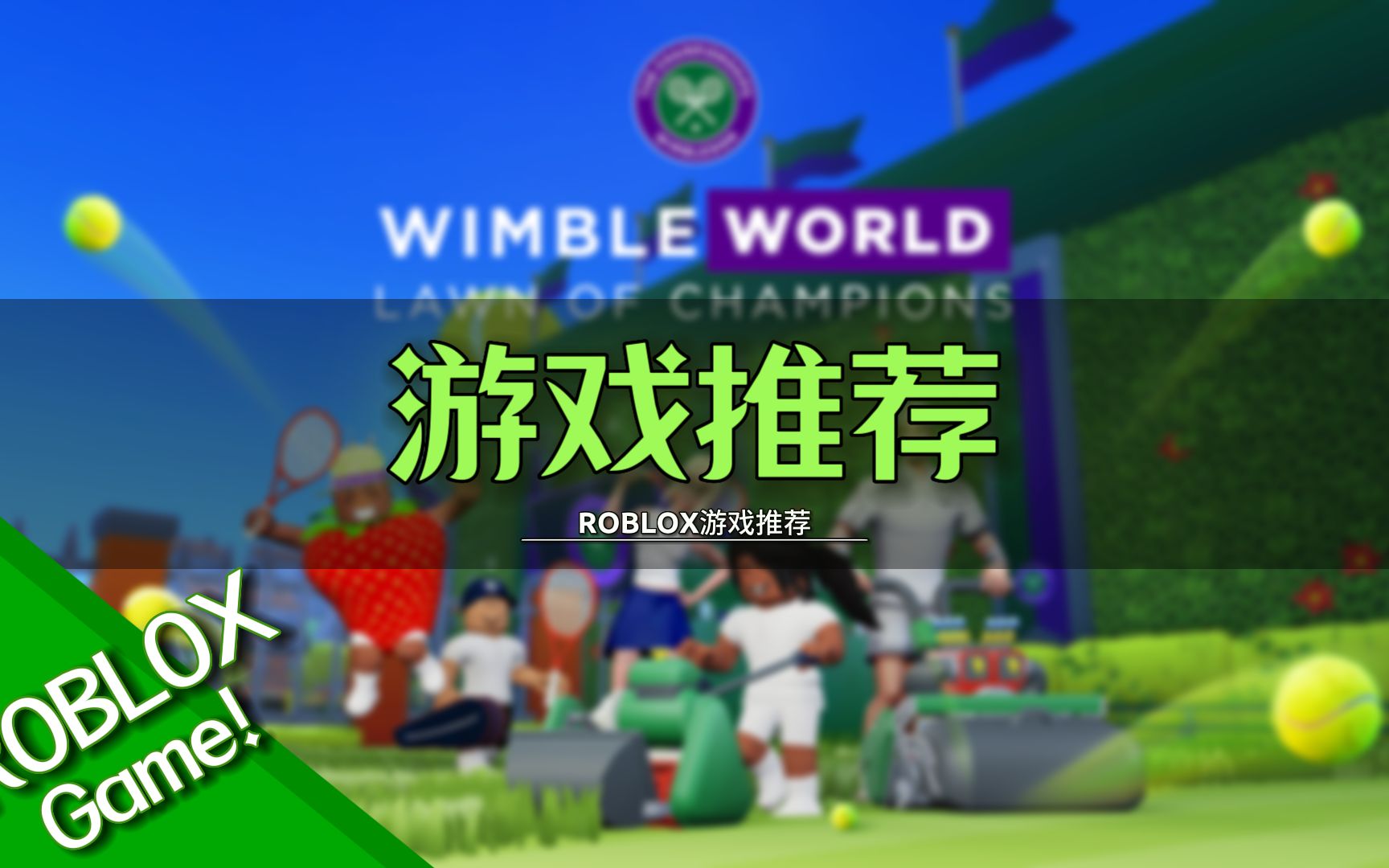 ROBLOX——游戏推荐网络游戏热门视频