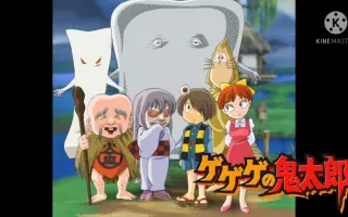 鬼太郎片头主题曲 搜索结果 哔哩哔哩 Bilibili