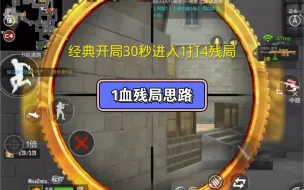 Download Video: 1血残局思路分享